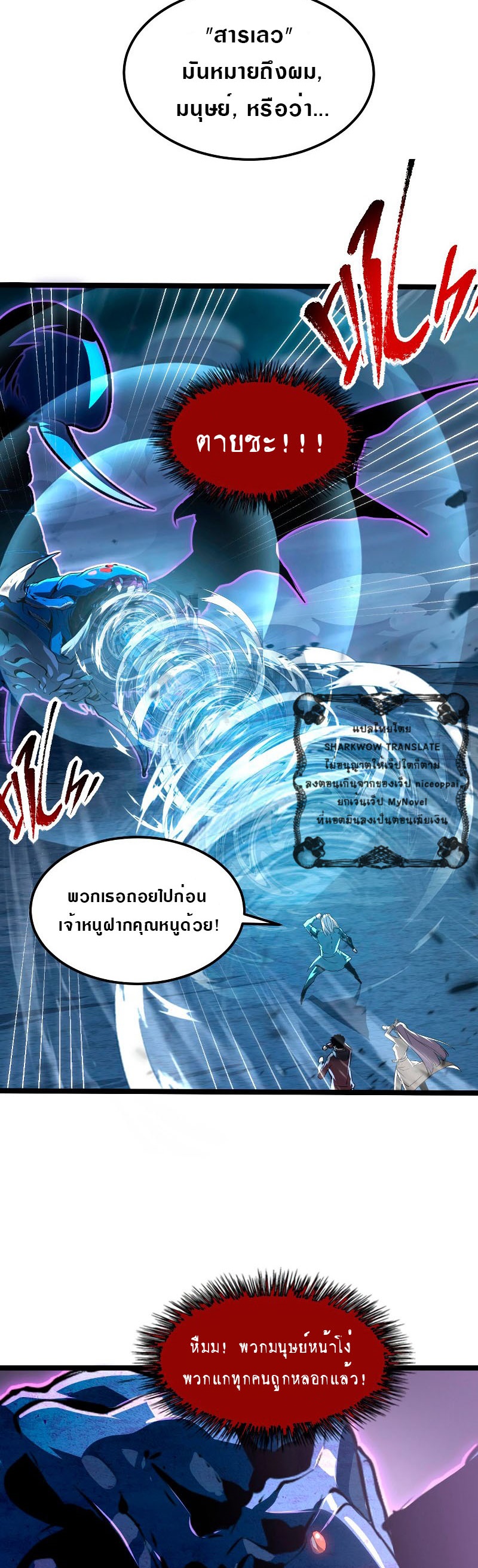 Rise From The Rubble |  เศษซากวันสิ้นโลก ตอนที่ 105 หน้า 18