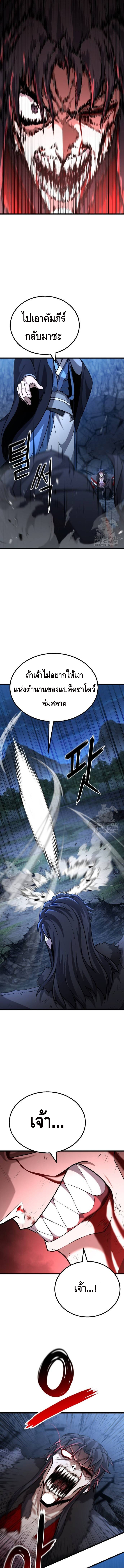 ศึกแย่งชิงคัมภีร์ลับ ตอนที่ 8 หน้า 19