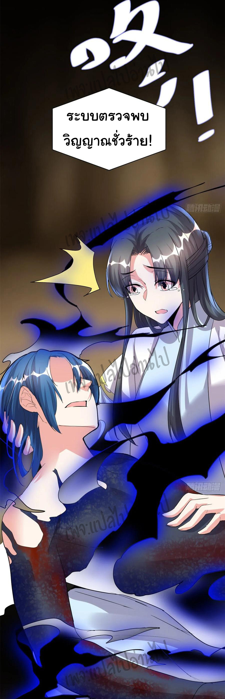 I might be a fake fairy ตอนที่ 102 หน้า 24