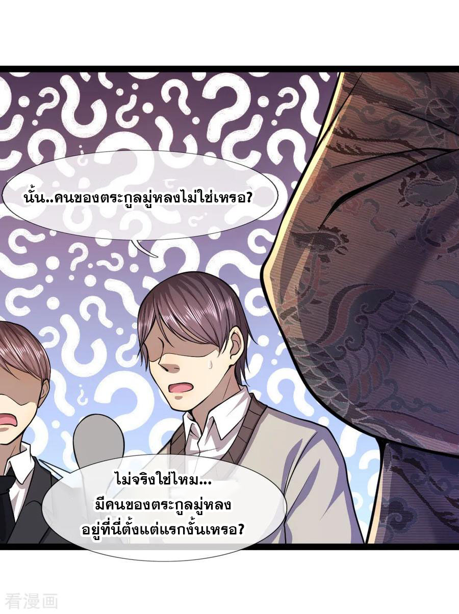 มหาเทพเซียนหมอ ตอนที่ 102 หน้า 2
