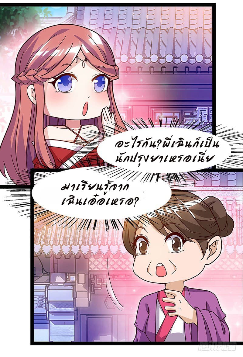 Dominate The Three Realms ตอนที่ 35 หน้า 5