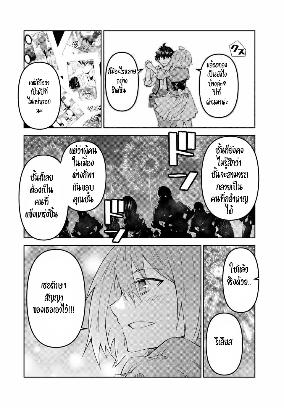 FUGUUSHOKU “KAJISHI” DAKEDO SAIKYOU DESU อาชีพสุดอ่อน(ช่างตีเหล็ก)แต่โคตรโกง ตอนที่ 59 หน้า 7