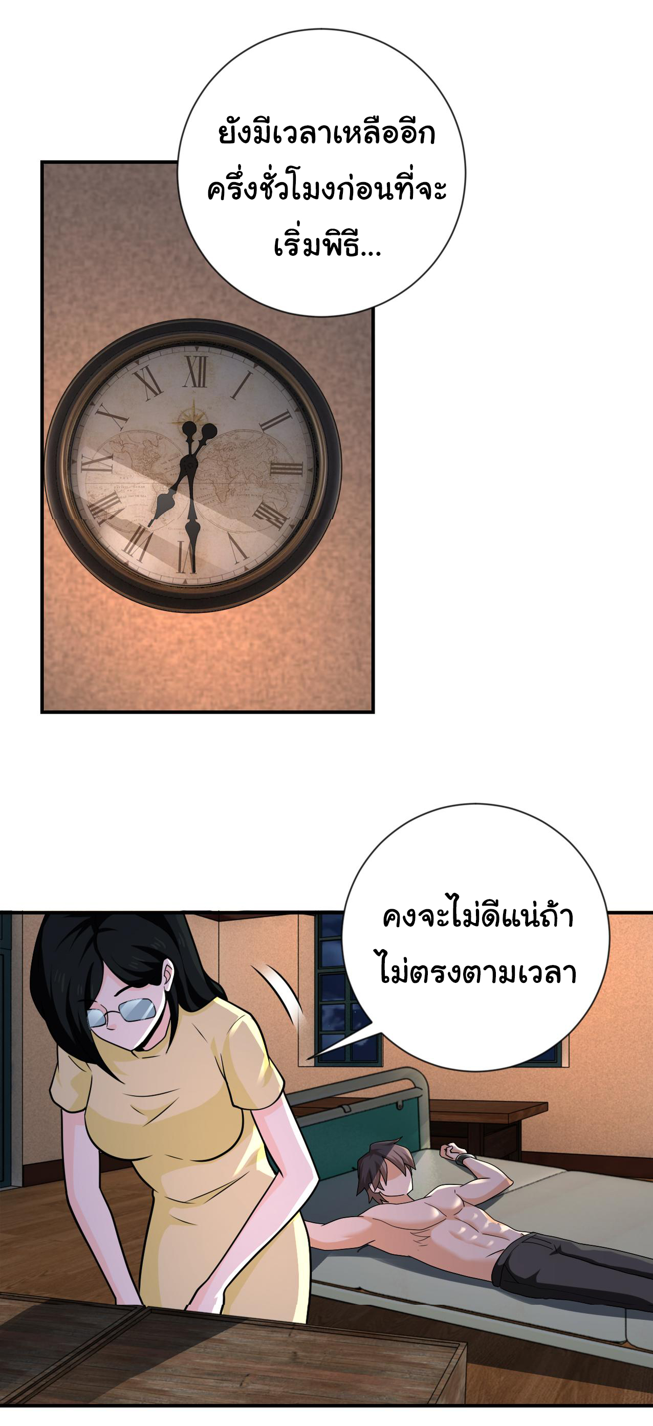 Apocalyptic Super System ตอนที่ 308 หน้า 5