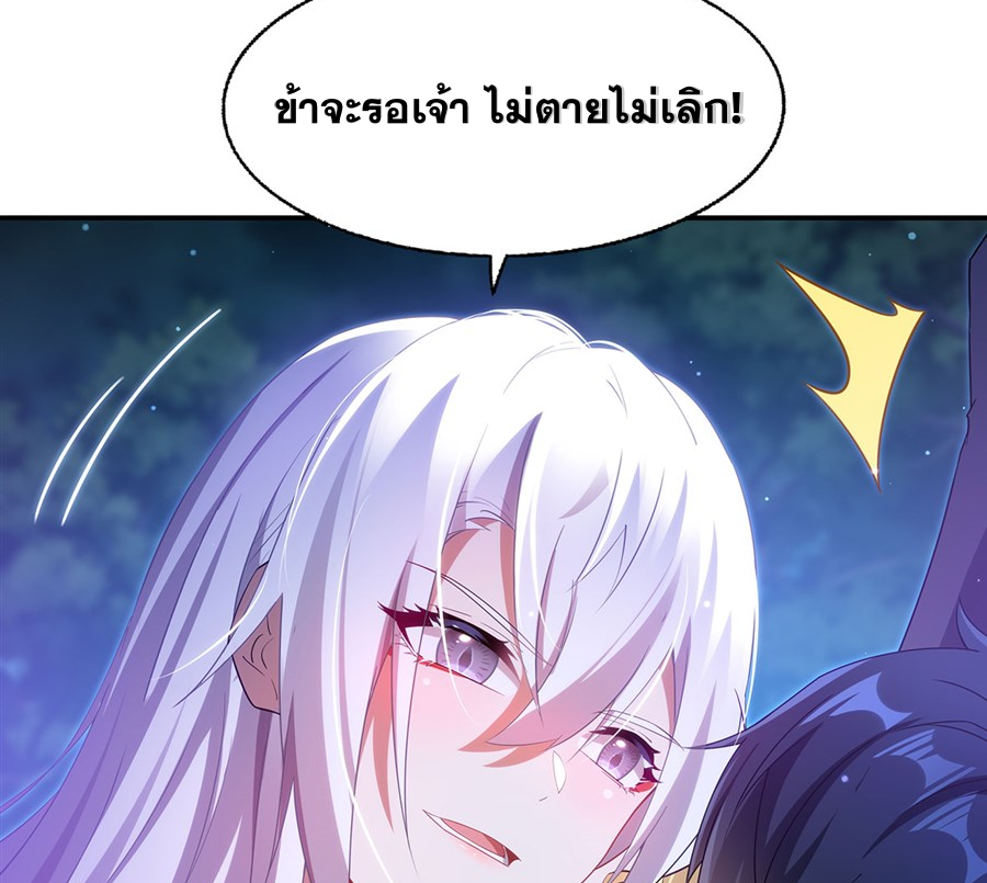 Shut Up, Evil Dragon! I don't want to raise a child with you anymore ตอนที่ 3 หน้า 49