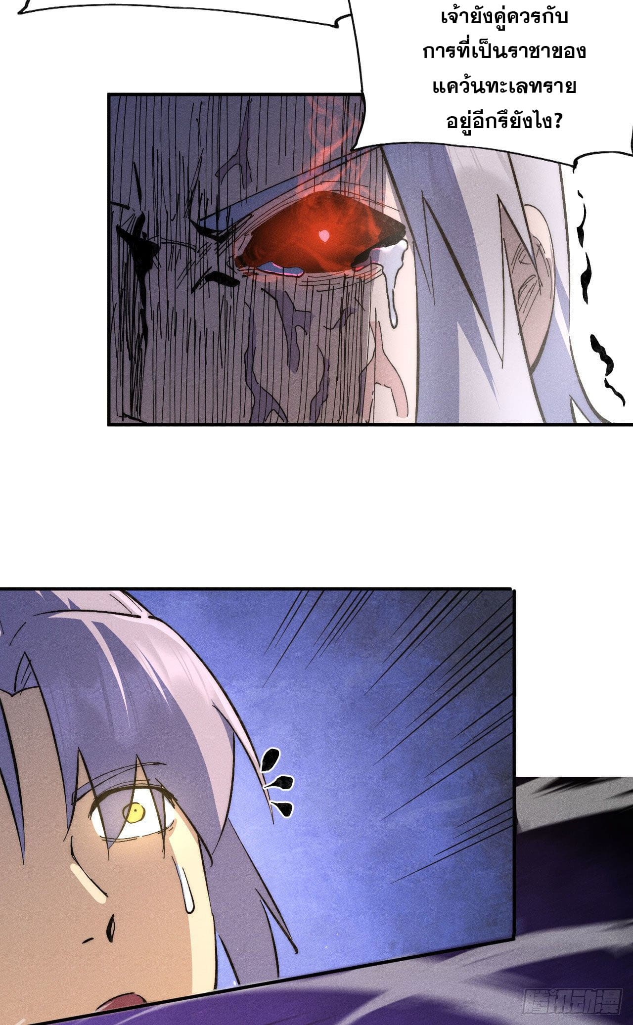 ตูข้านี่แหละเทพ (ทันจีน) ตอนที่ 109 หน้า 38