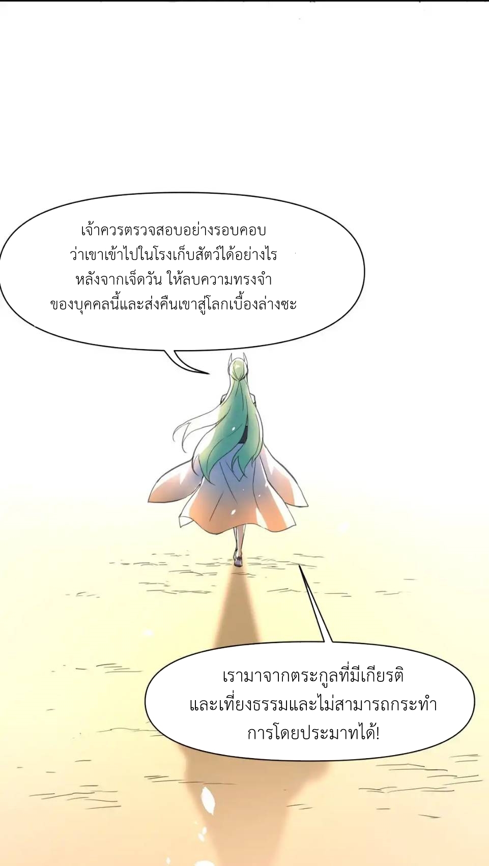 Travel through the world of cultivation, but you can connect to the Internet (ซีซั่น1) ตอนที่ 3 หน้า 51