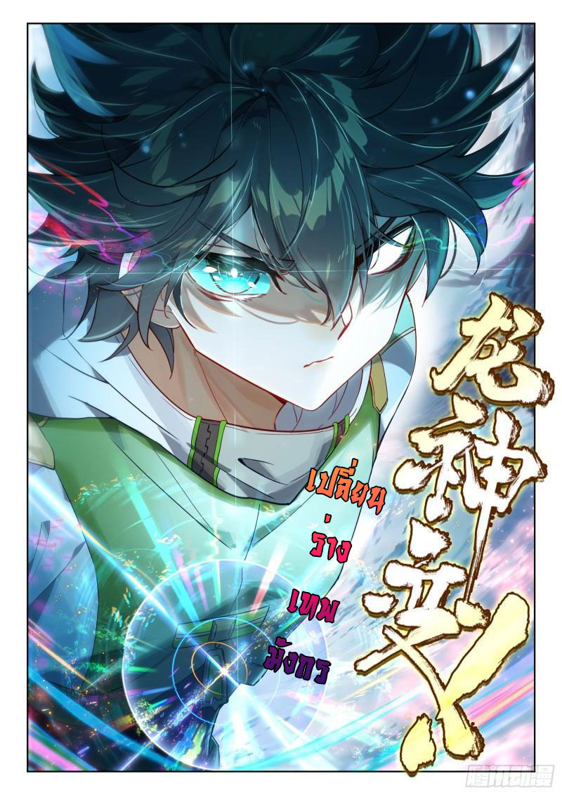 Soul Land IV – The Ultimate Combat มหาศึกการต่อสู้ ตอนที่ 236 หน้า 14