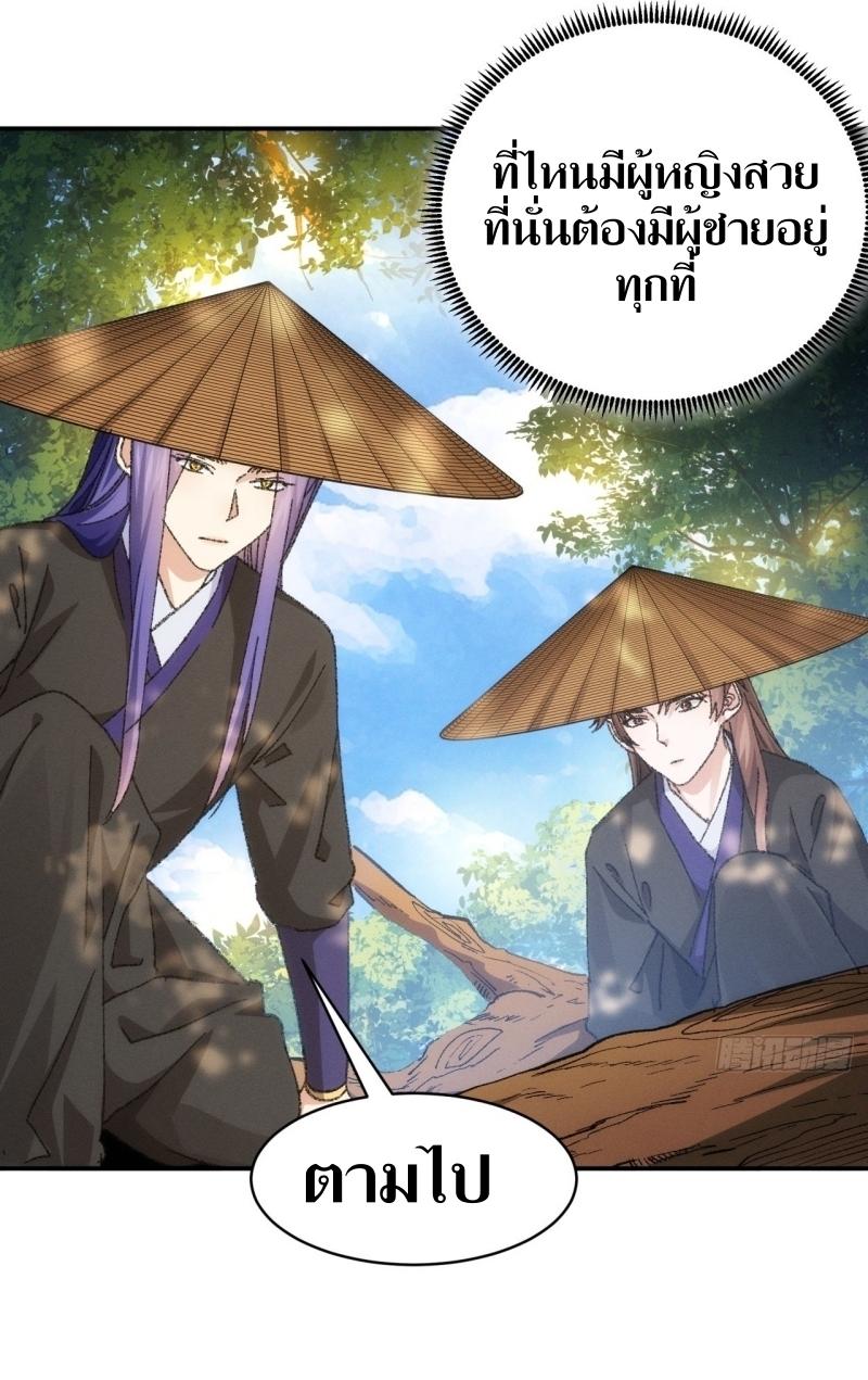 ข้าแค่ไม่เล่นไพ่ตามเกม ตอนที่ 125 หน้า 7