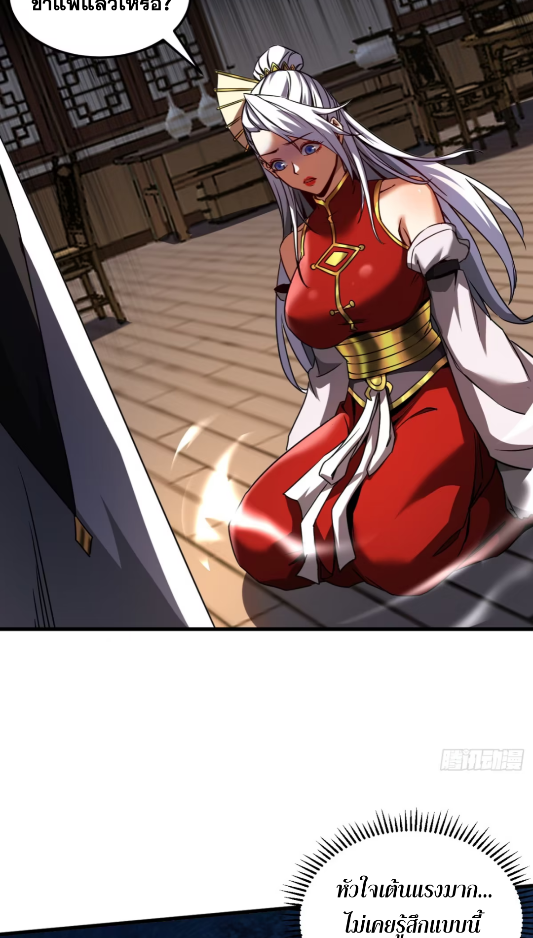 My Disciples Cultivate, While I Slack Off!  ศิษย์ของข้าฝกฝน ส่วนข้าขี้เกียจ ตอนที่ 96 หน้า 8