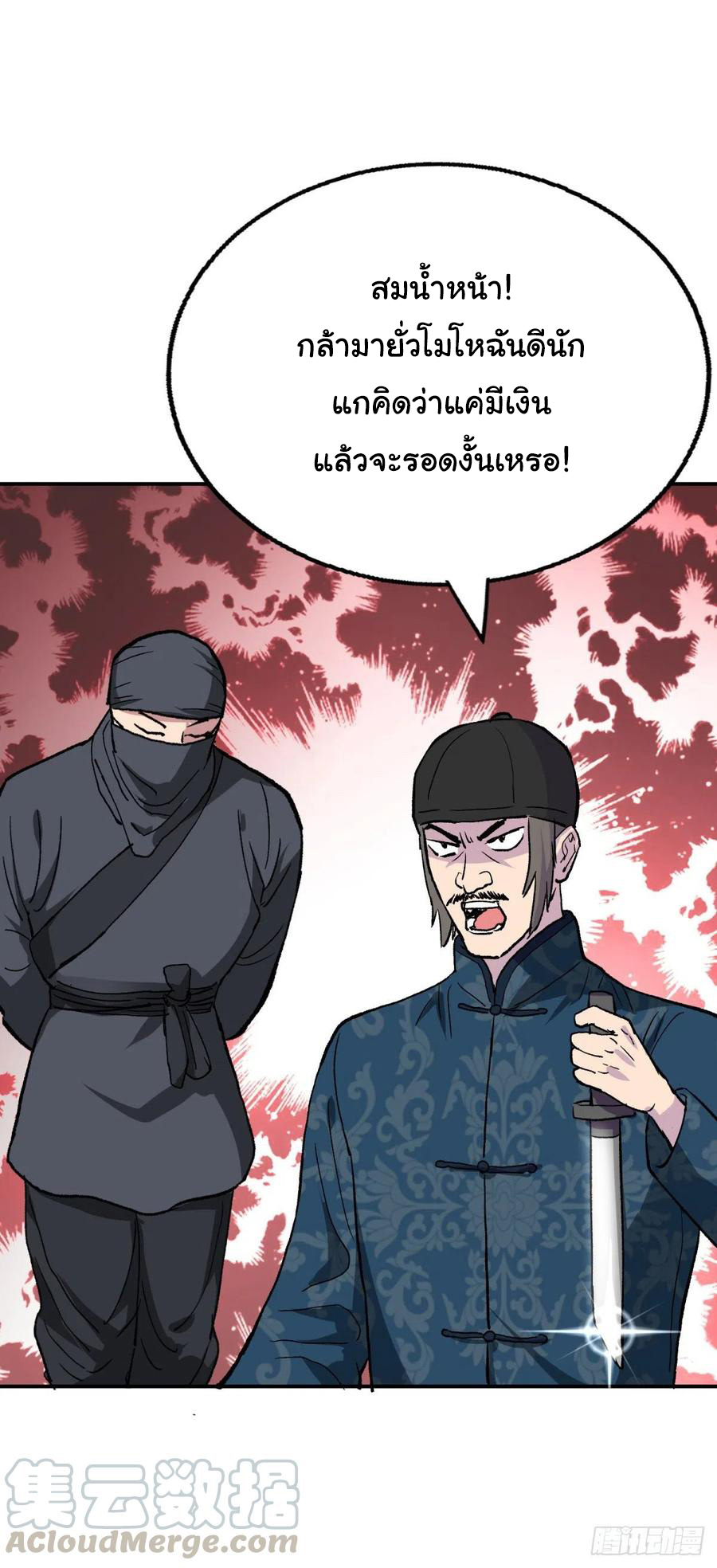 ระบบไลฟ์สด เจ้าพ่อสายเปย์ ตอนที่ 94 หน้า 22