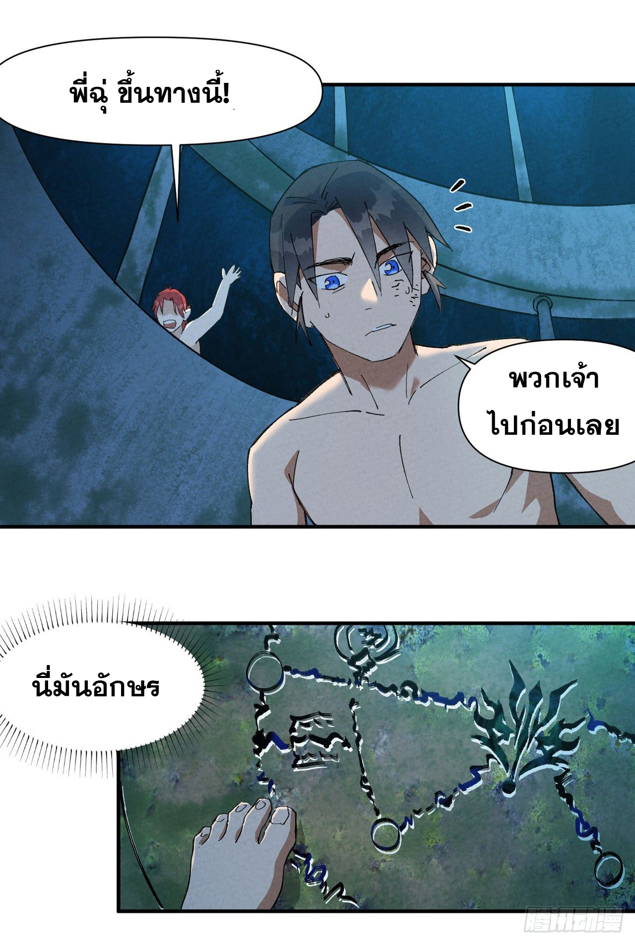 ระบบพัฒนาสุดแข็งแกร่ง ตอนที่ 55 หน้า 11