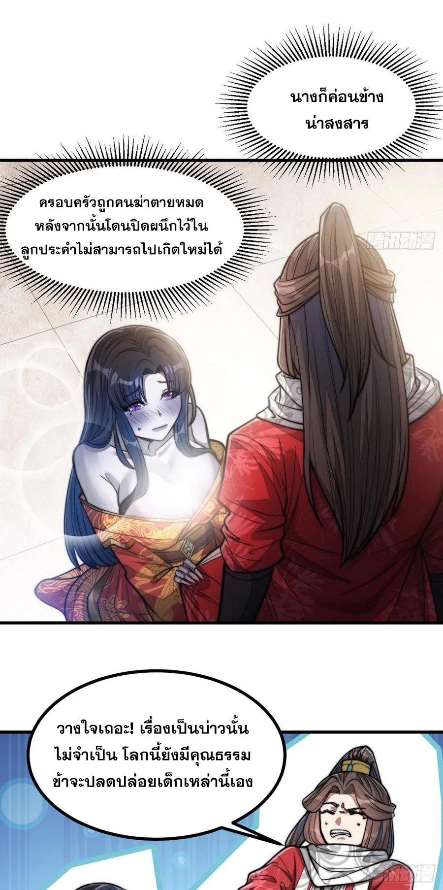 บุรุษที่มีโชค คงไม่ใช่ข้าแล้วแหละ ตอนที่ 22 หน้า 28