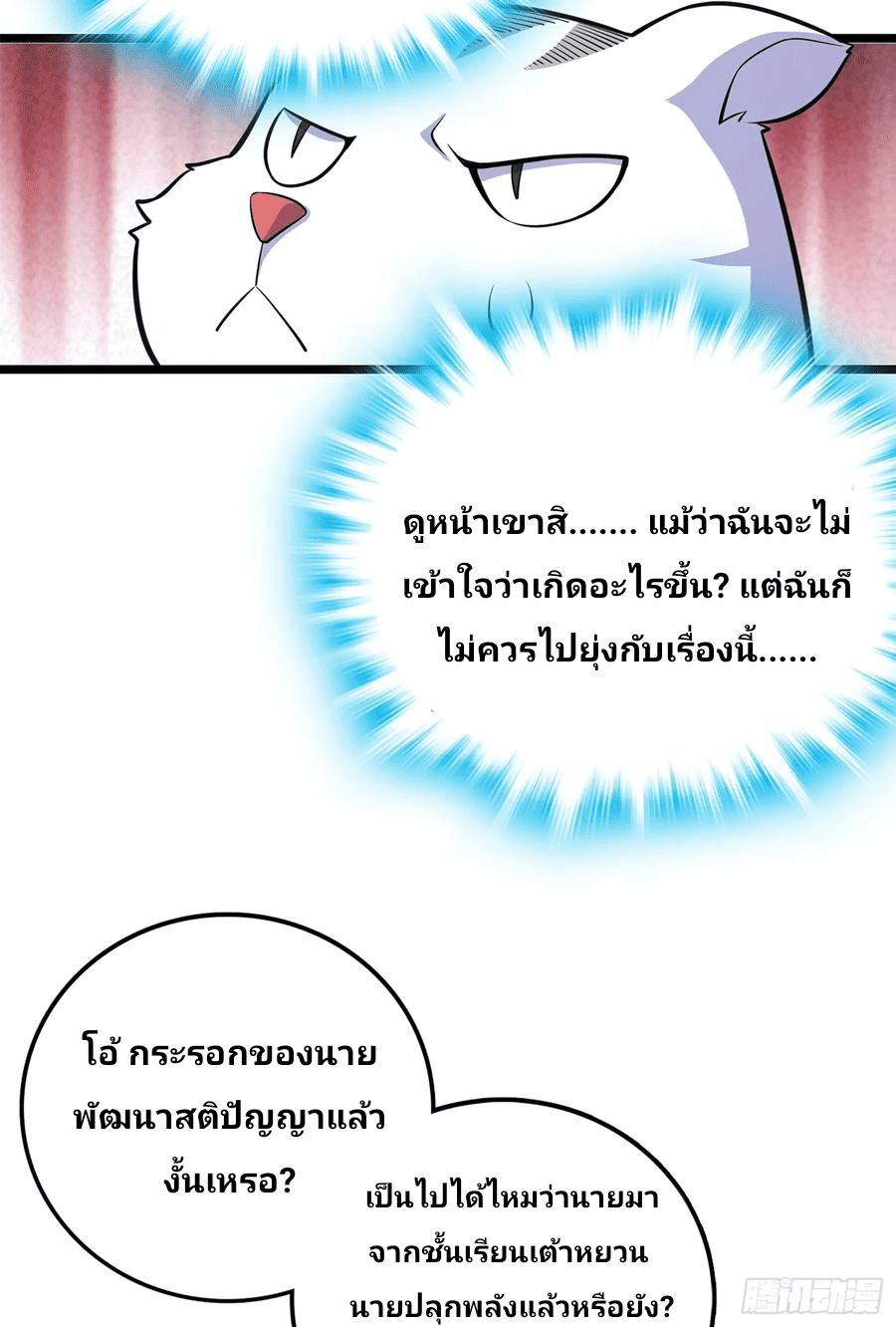 The new life of the Kuan King-ชีวิตใหม่ของราชาจอมกวน ตอนที่ 61 หน้า 53