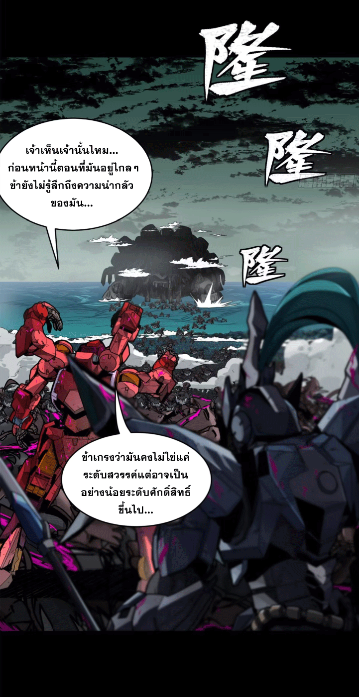 Legend of Star Genera ชนจีน ตอนที่ 153 หน้า 59