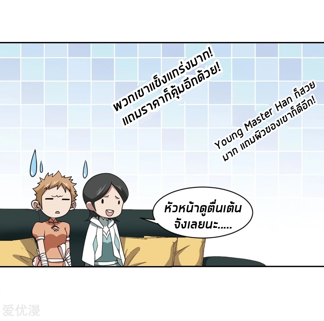 จอมเวทย์กังฟู ตอนที่ 79 หน้า 10