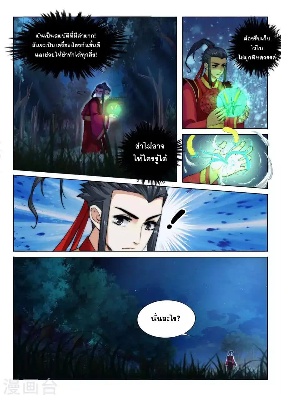 Against the Gods - อสูรพลิกฟ้า ตอนที่ 8 หน้า 5