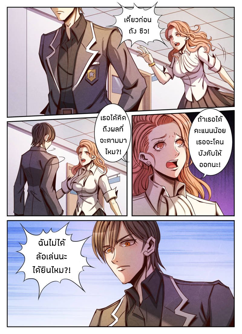 1. ซิว พลังวิญญาณต่างโลก ตอนที่ 12 หน้า 8