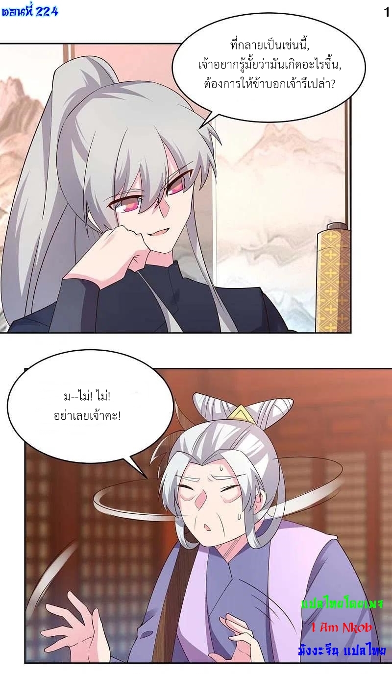 Above All Gods เทพยุทธเหนือเทวะ ตอนที่ 224 หน้า 2