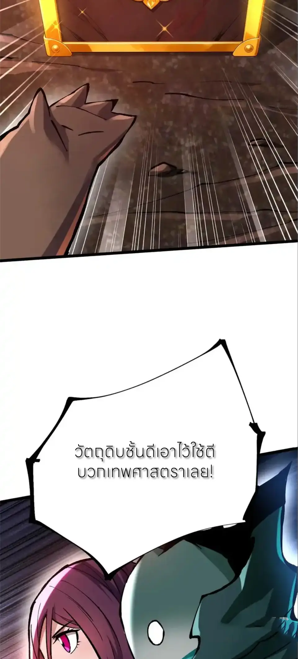 ไม่อยากเรียนทักษะ แห่งคำสาปเลย! ตอนที่ 150 หน้า 48