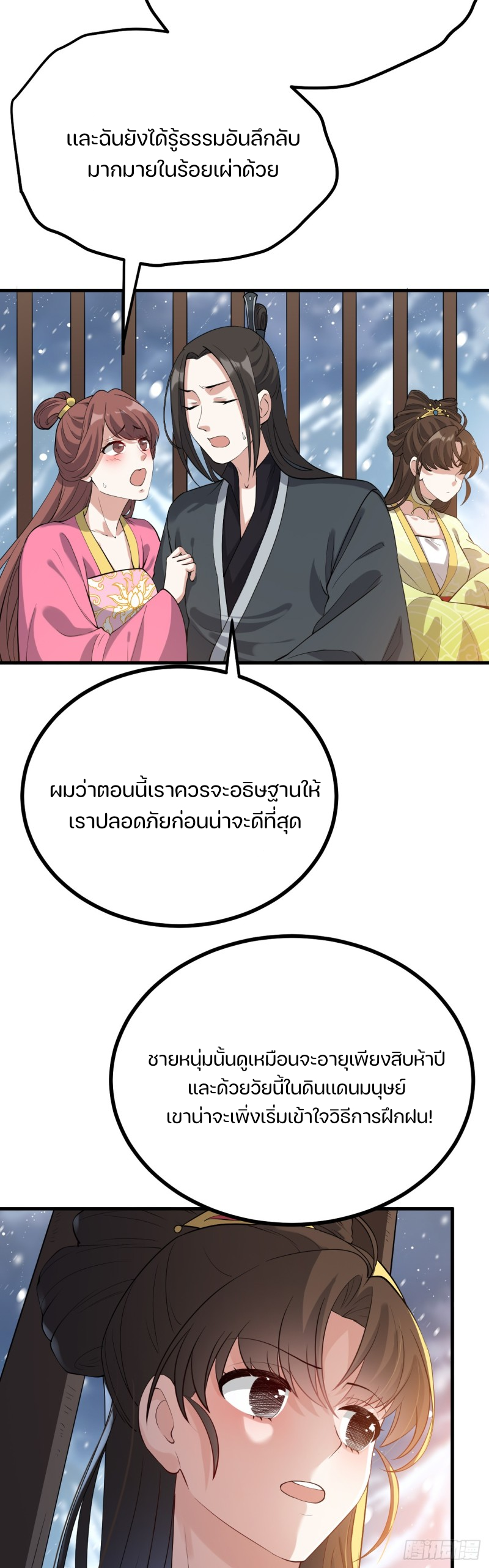 ชายคนนี้จะจริงจังเกินไปเเล้ว ตอนที่ 6 หน้า 3