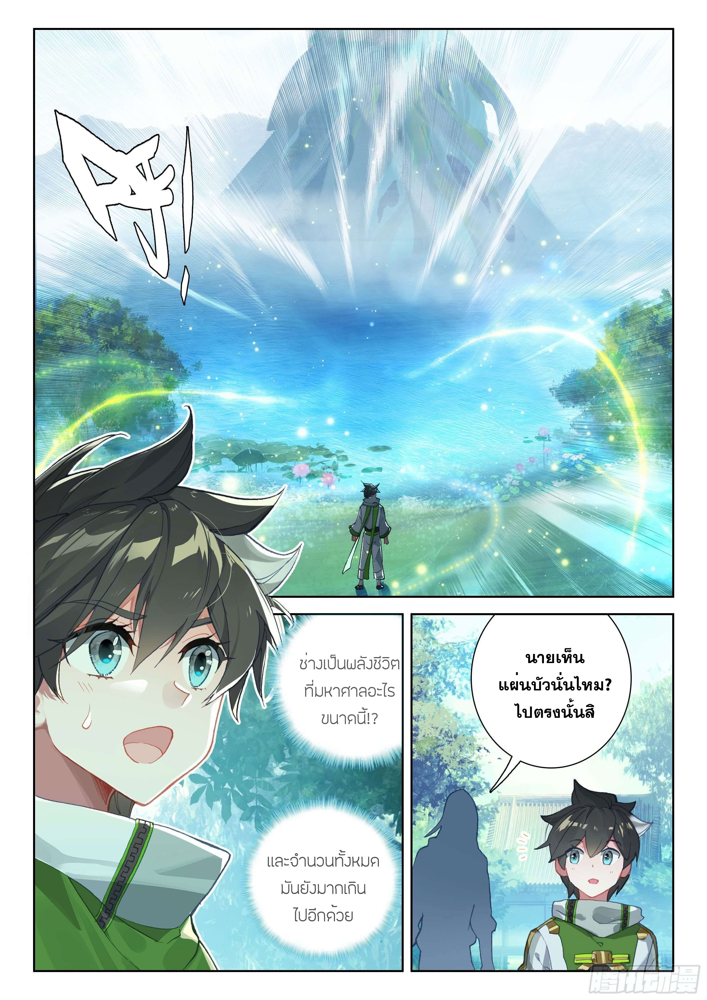 Soul Land IV – The Ultimate Combat มหาศึกการต่อสู้ ตอนที่ 66 หน้า 10