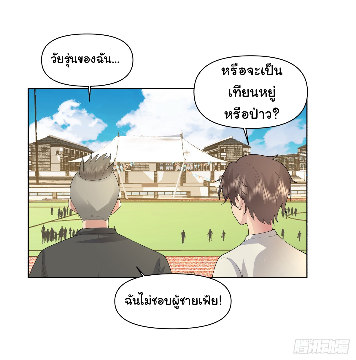 ผมไม่ได้อยากกลับมาเกิดใหม่เลยจริงๆ ตอนที่ 106 หน้า 10