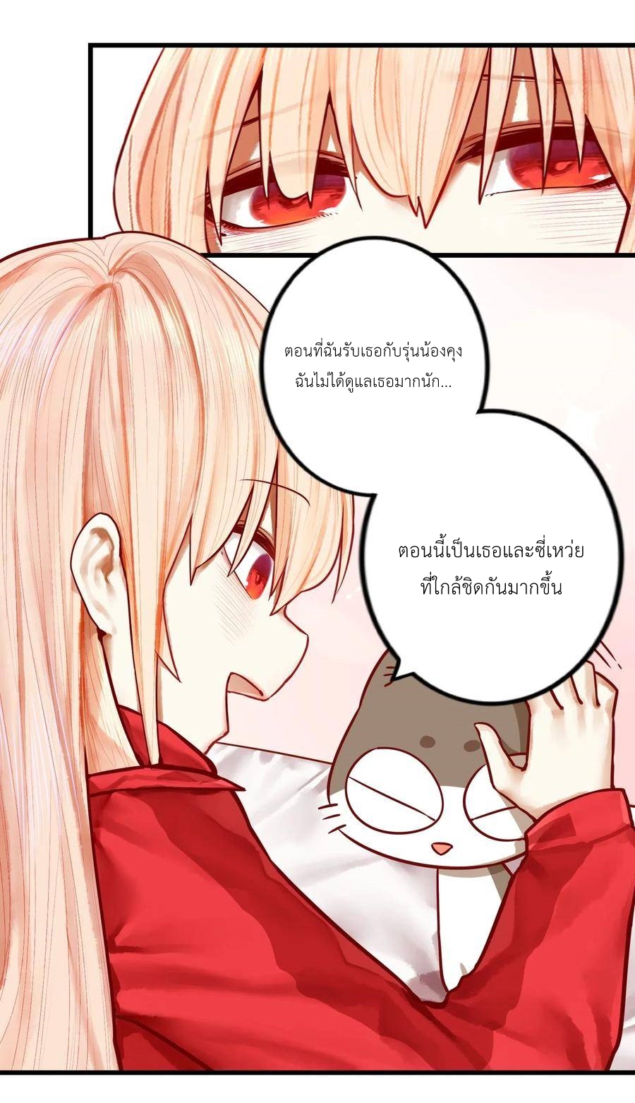 Read Miss, Don’t Livestream It! ตอนที่ 34 หน้า 18