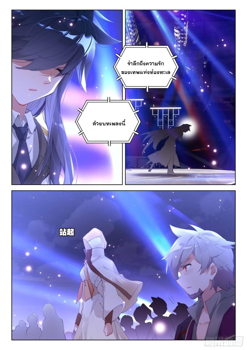 Soul Land IV – The Ultimate Combat มหาศึกการต่อสู้ ตอนที่ 199 หน้า 10