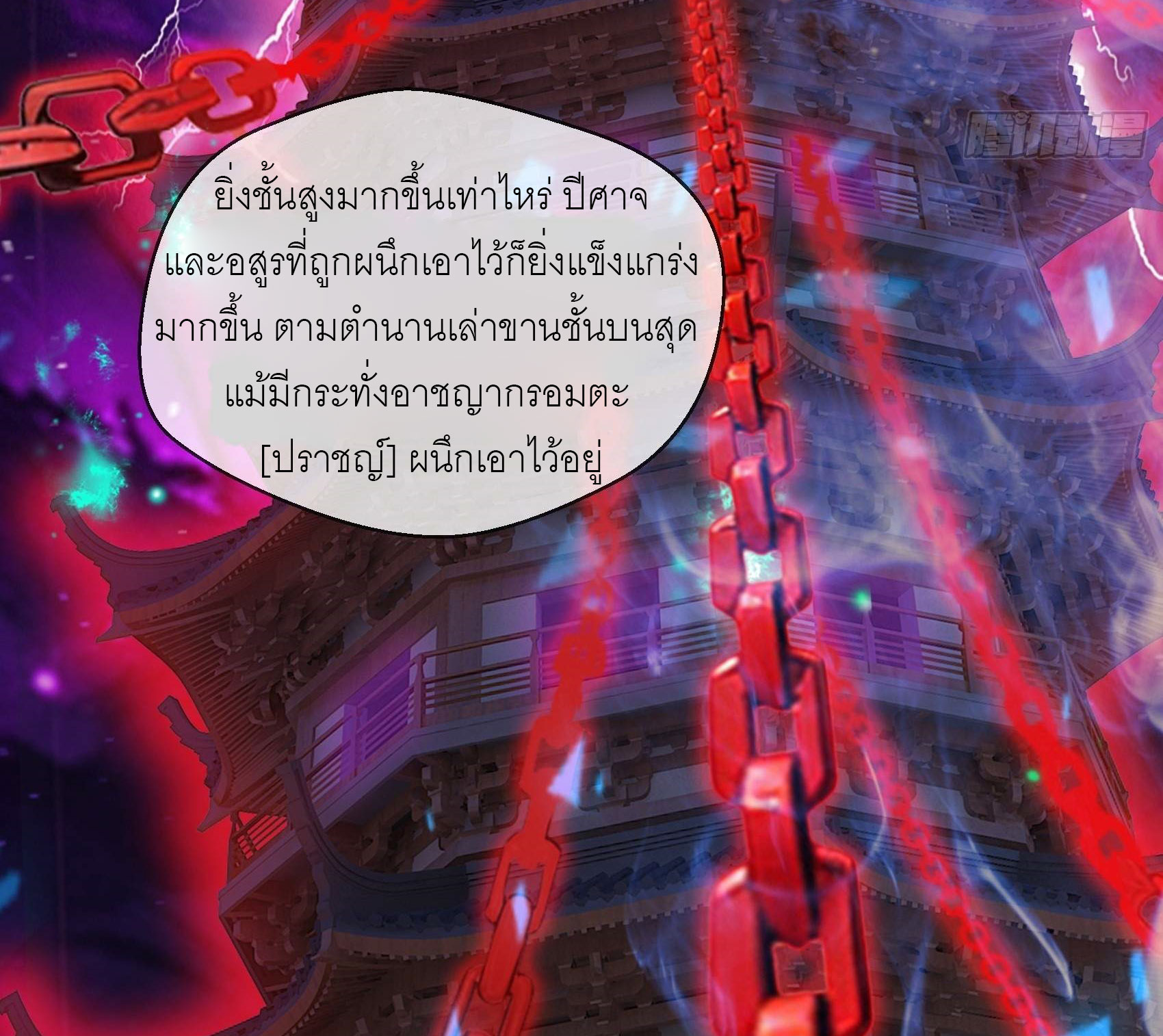 เมื่อเทพอสูรจุติ ข้าผู้นี้ครอบครองนรก ตอนที่ 4 หน้า 40