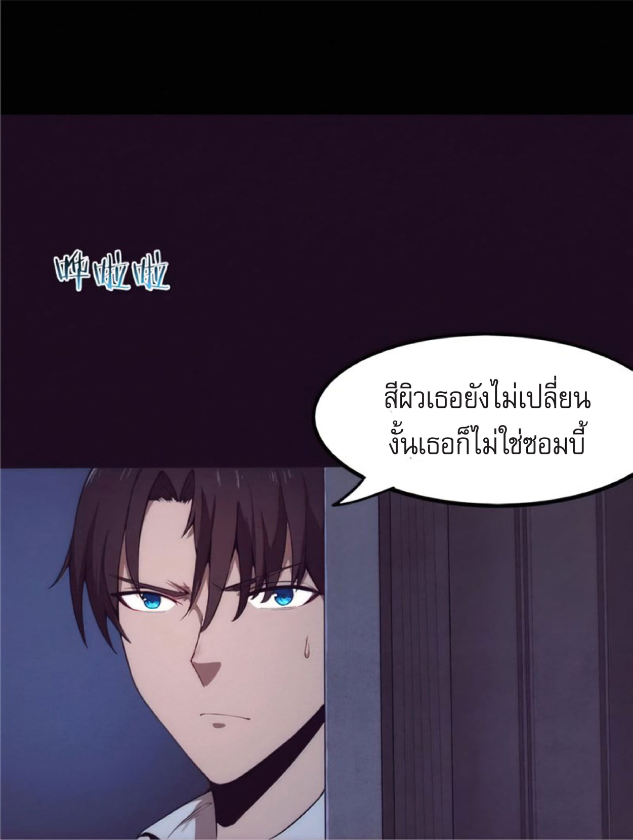 The Frenzy Of Evolution ตอนที่ 3 หน้า 86