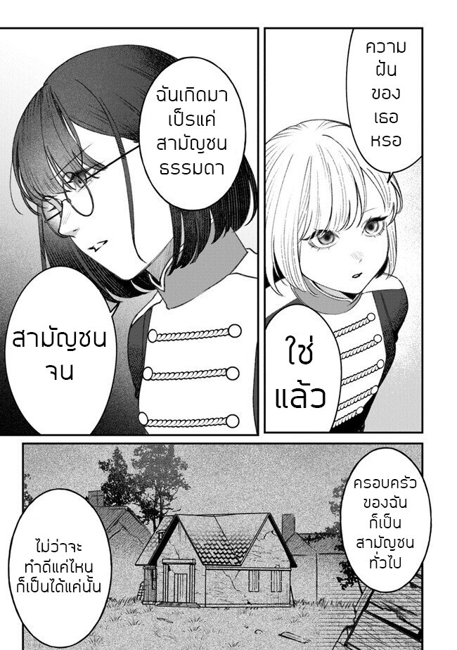 ตุ๊กตาต้องสาปตระกูลบลูโรส ตอนที่ 4 หน้า 21