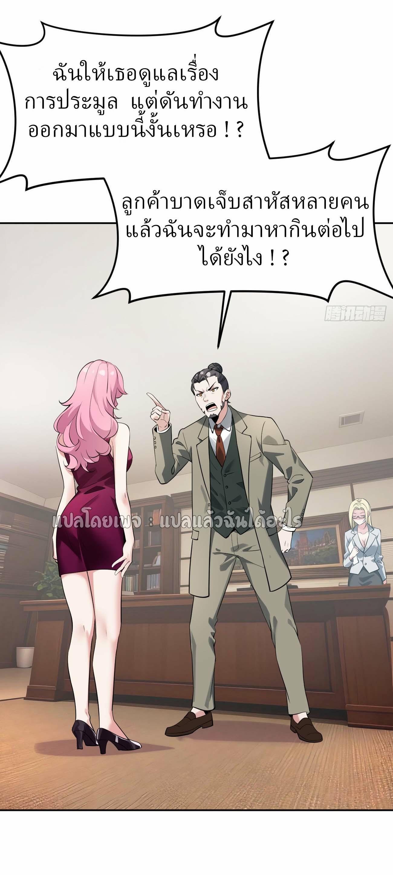 แฟนของผมระดับตำนานทั้งนั้น ตอนที่ 15 หน้า 25