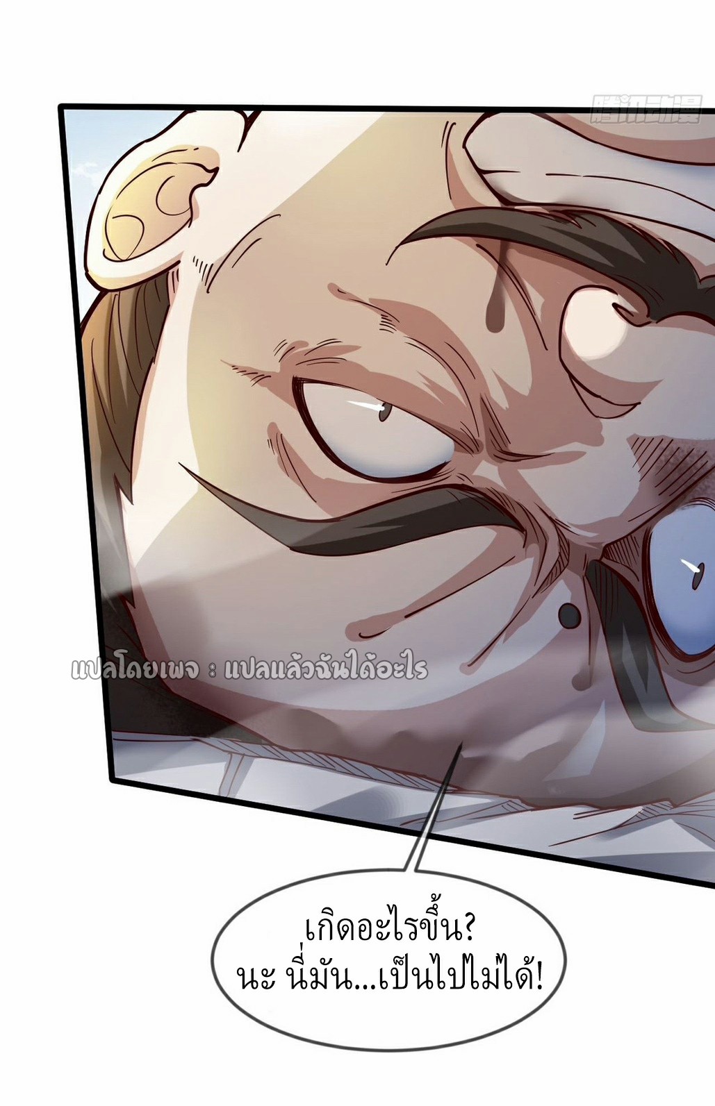 (ชนจีน)จุติเทพจักรพรรดิเกิดมาทั้งทีมีคะแนนเป็นล้าน ตอนที่ 22 หน้า 9