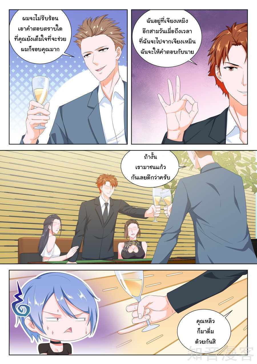 เจียงไป๋กับระบบนครหลวง ตอนที่ 132 หน้า 4