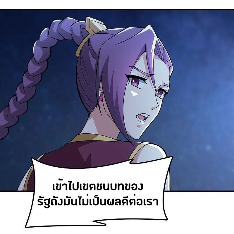 One Sword Reigns Supreme ตอนที่ 164 หน้า 4