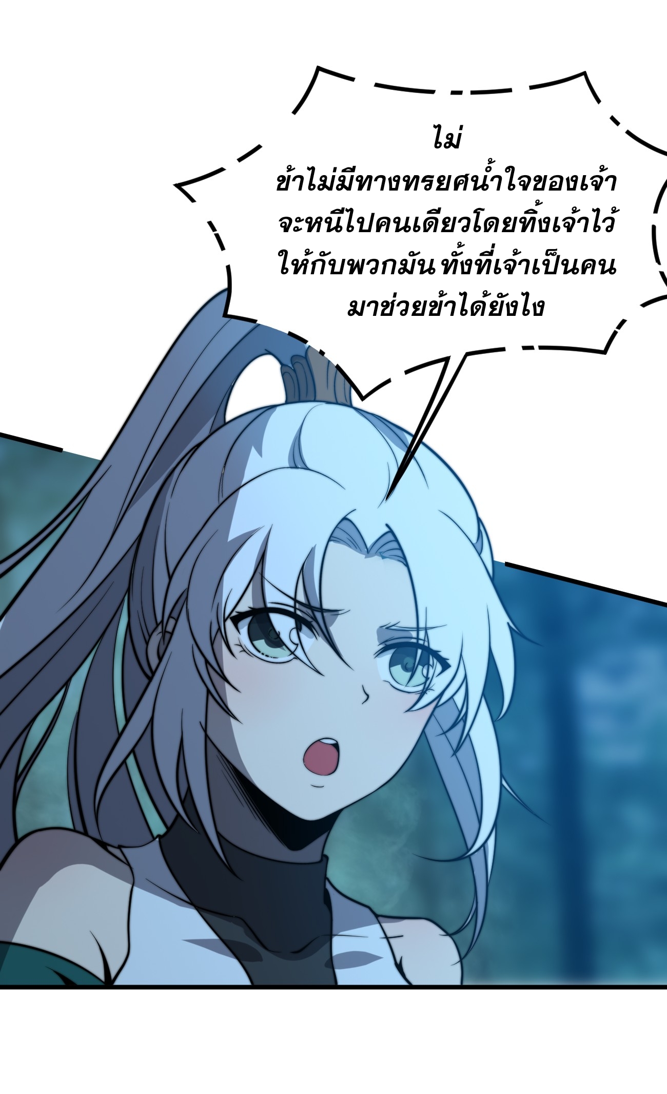 ระบบกลืนกินขั้นสุดยอด ตอนที่ 14 หน้า 27