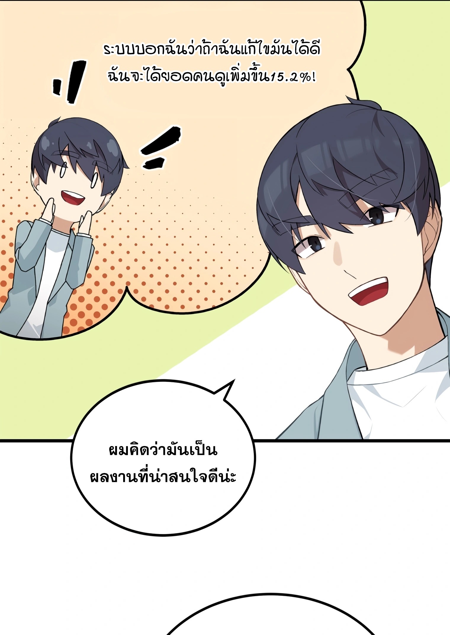 ผมเป็นนักเขียนบทที่มีระบบสปอยล์ ตอนที่ 9 หน้า 78