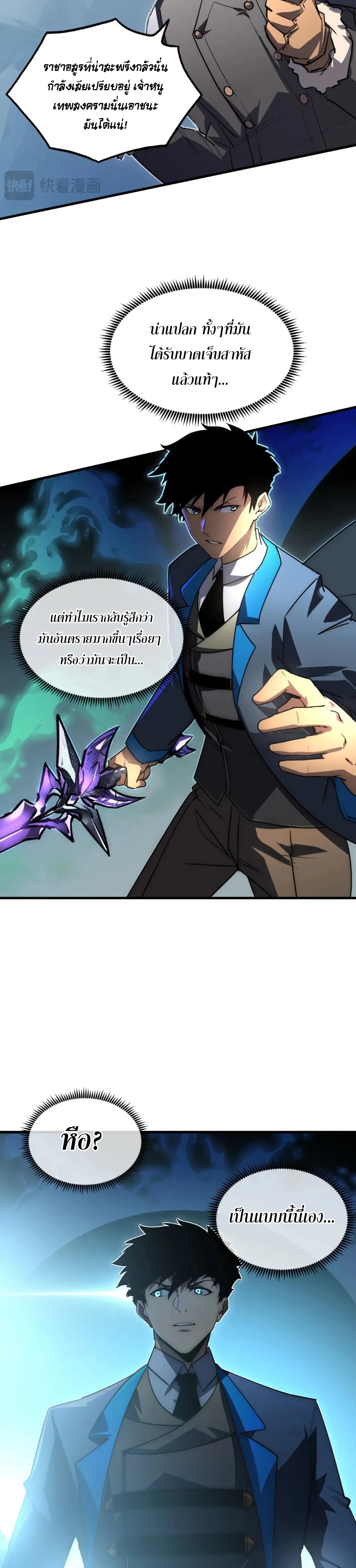 Rise From The Rubble |  เศษซากวันสิ้นโลก ตอนที่ 253 หน้า 5