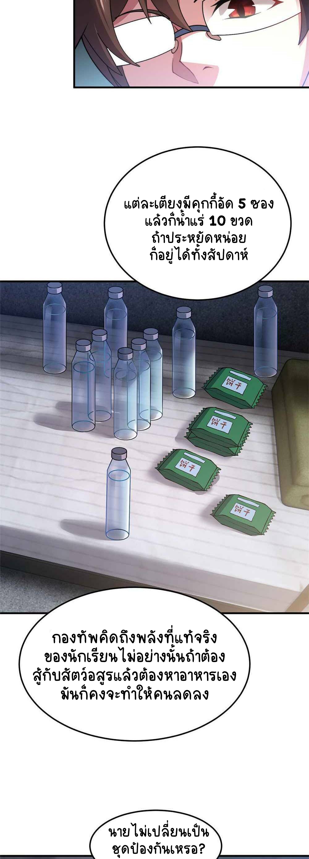 วิวัฒนาการอสูรสัตว์เลี้ยง ตอนที่ 32 หน้า 8