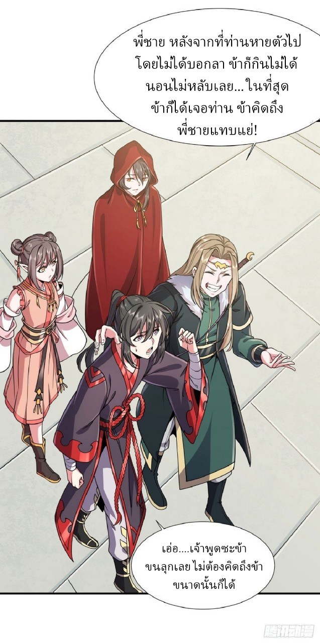 ฮาเร็มพระเอกเทพค้อนสายฟ้า ตอนที่ 28 หน้า 7
