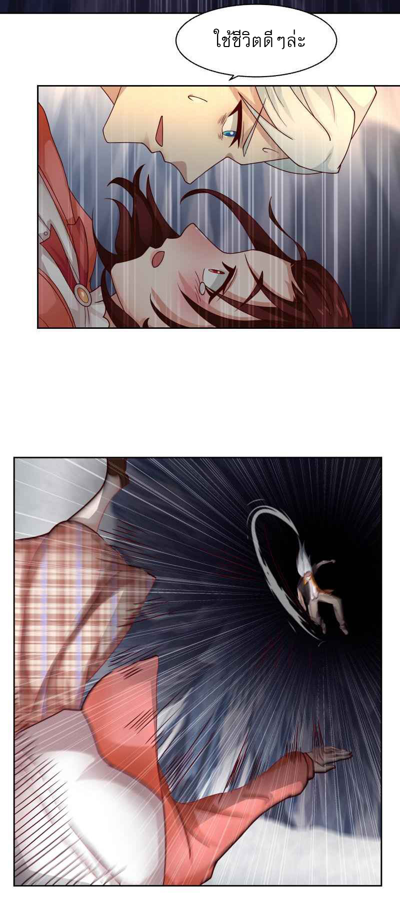 I have dragon in my body ตอนที่ 290 หน้า 9