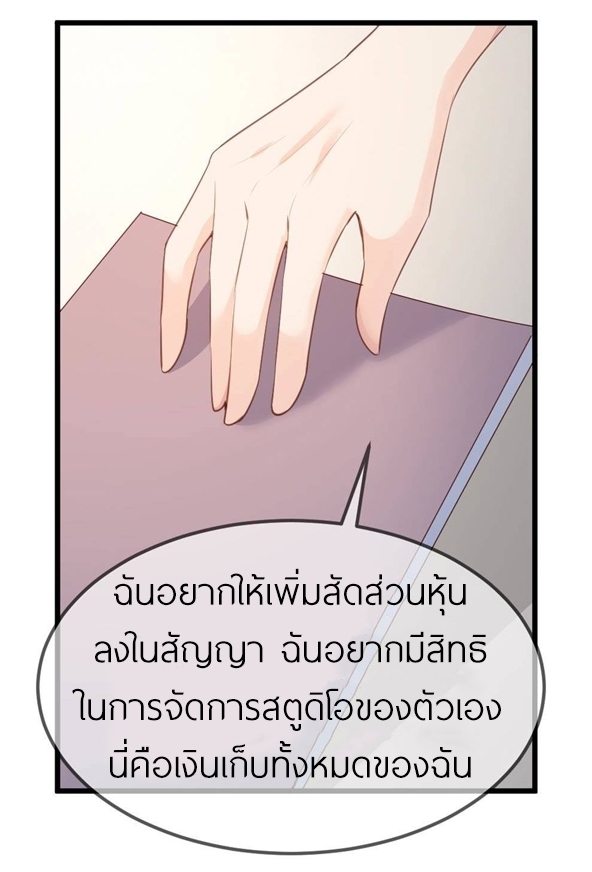 ดาราสาวเจ้าเสน่ห์กับนายเย็นชา ตอนที่ 17 หน้า 13