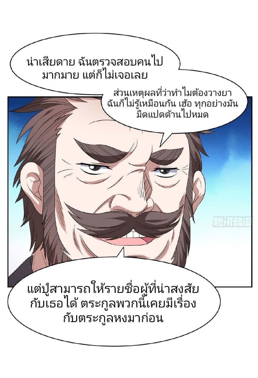 การเกิดใหม่ของพระเจ้ากับระบบผลาญเงินสุดกาว ตอนที่ 65 หน้า 9