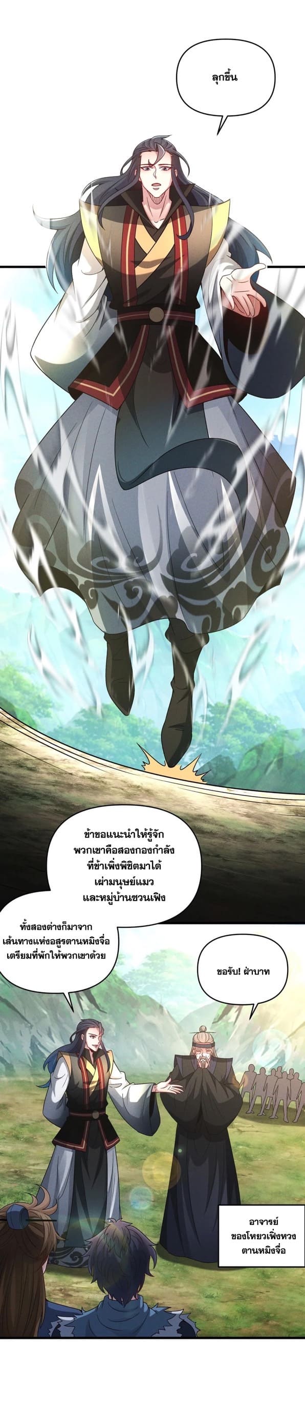 ข้ามีระบบที่สามารถอัญเชิญเทพและปีศาจได้ ตอนที่ 92 หน้า 15