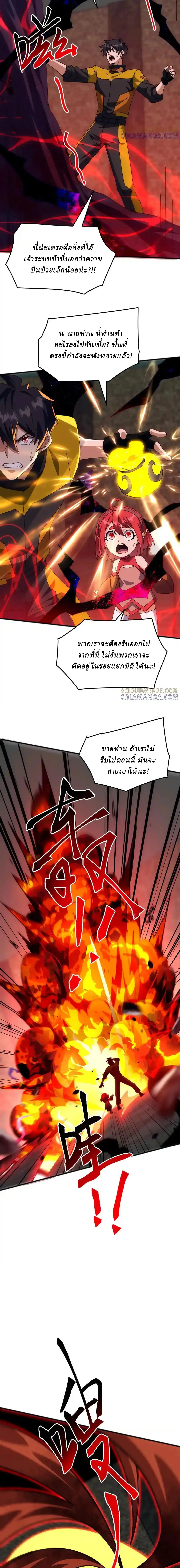 Domestication of Divine Beasts at the Beginning ตอนที่ 39 หน้า 4