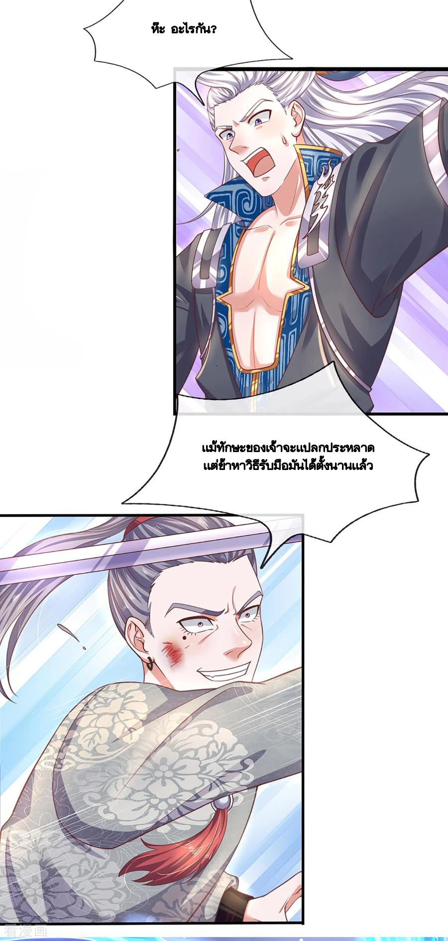 Shura Sword Sovereign ตอนที่ 201 หน้า 15