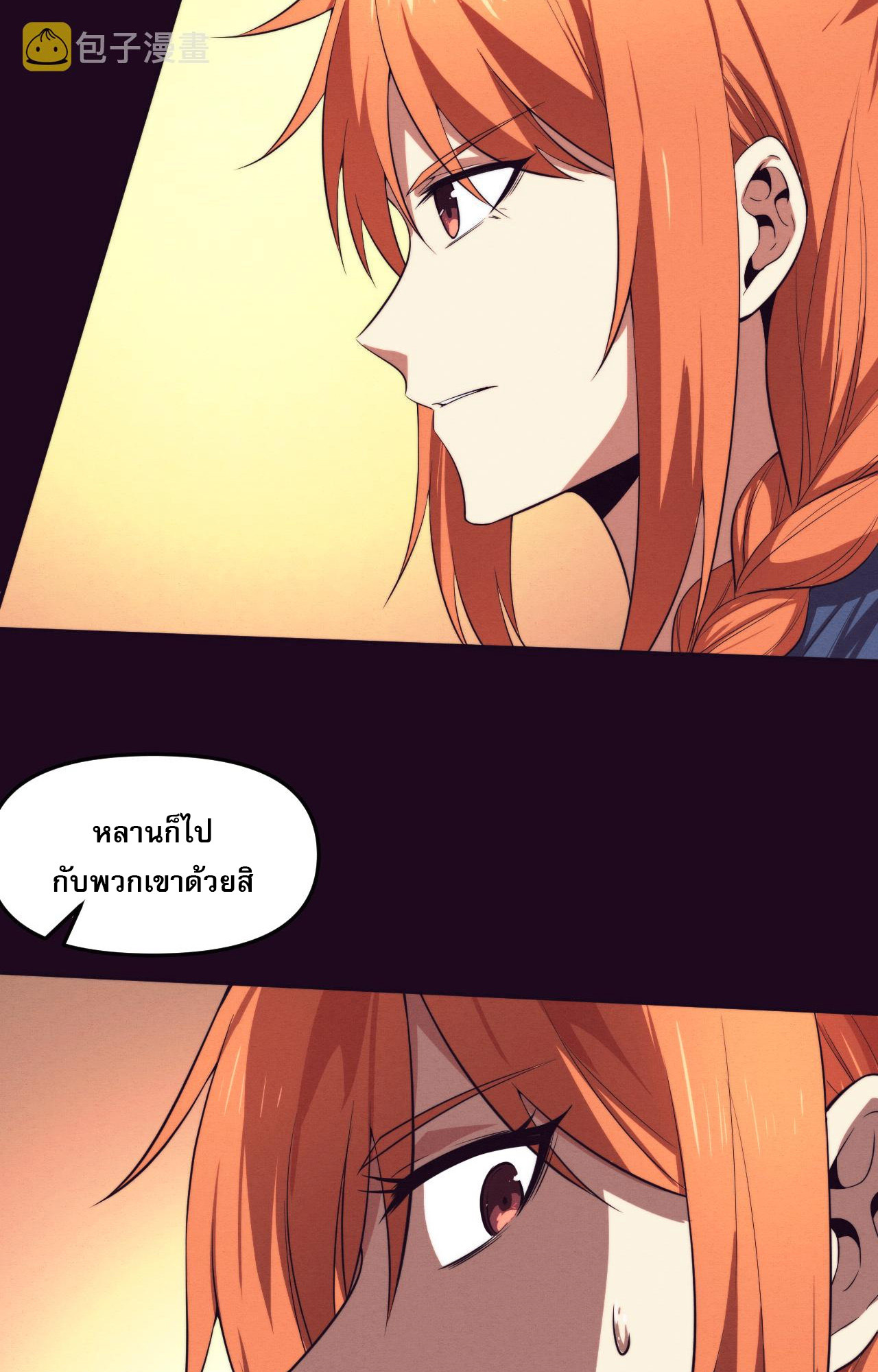 The Frenzy Of Evolution ตอนที่ 90 หน้า 6