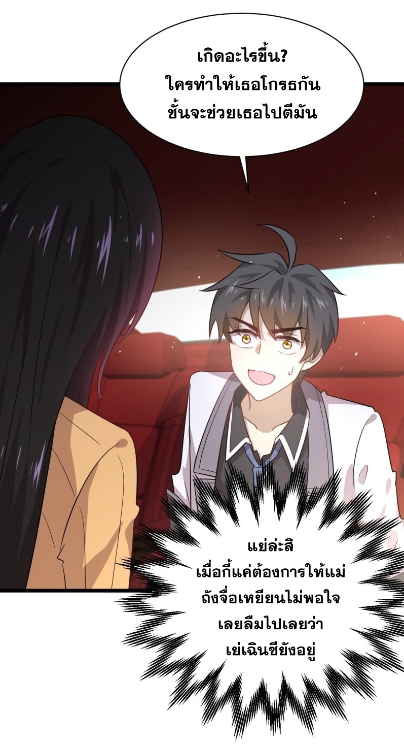 Immortal Swordsman in The Reverse World ข้าเซียนกระบี่ไม่เกาะสตรี ตอนที่ 75 หน้า 21