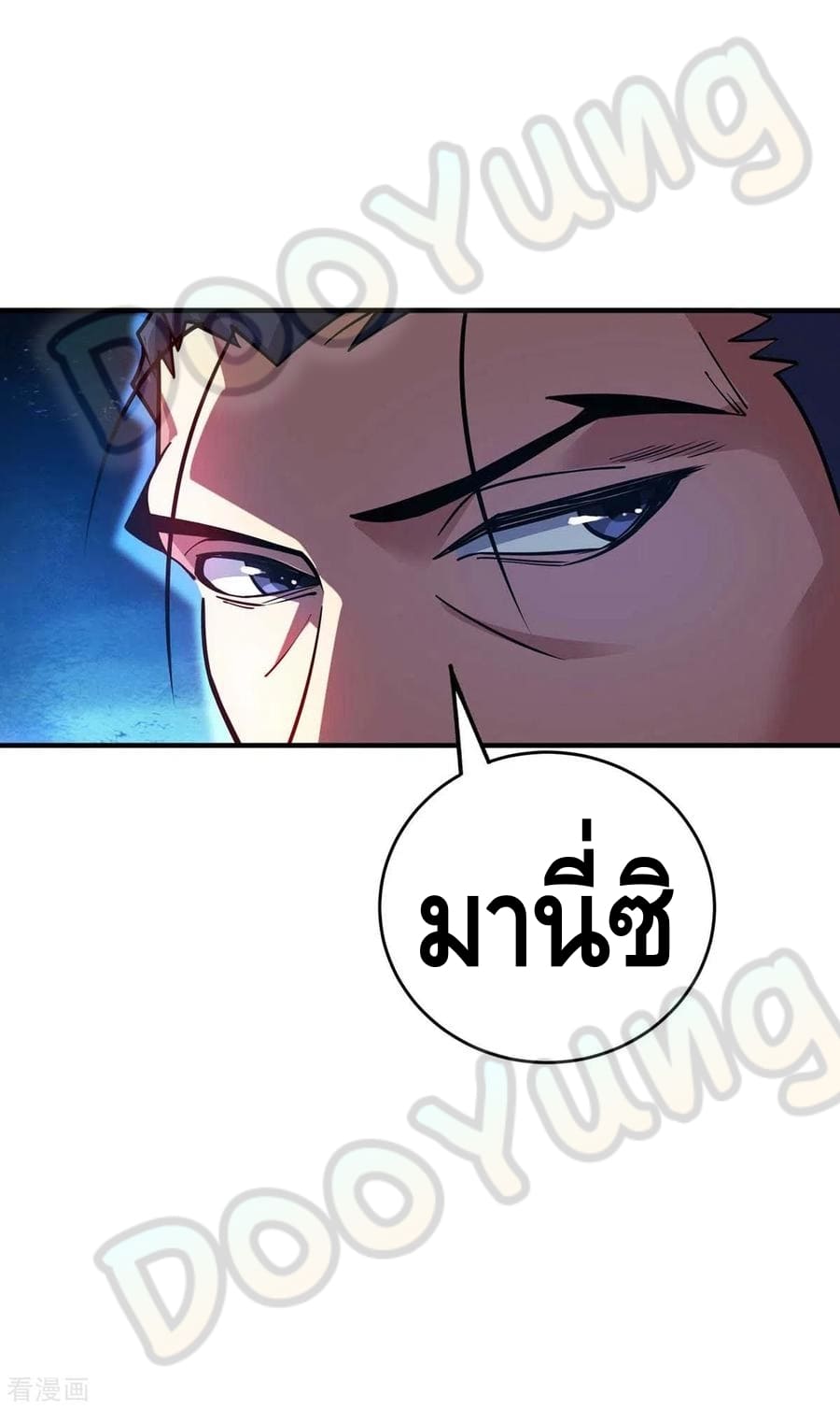 Eternal first son-in-law ตอนที่ 144 หน้า 3