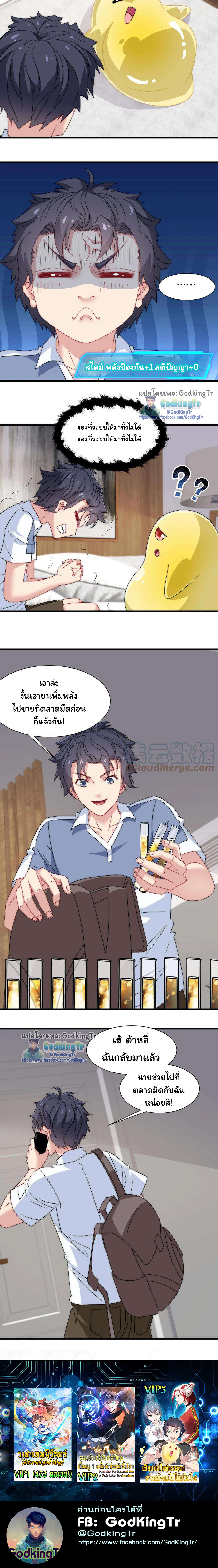 เป็นแค่สไลม์ธรรมดา จะตบมังกรไม่ได้หรือไง? ตอนที่ 32 หน้า 6